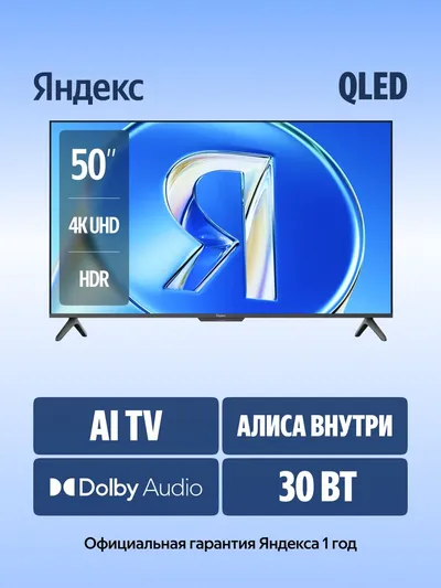 Телевизор Yandex Станция Бейсик QLED YNDX-00079B, 50", QLED