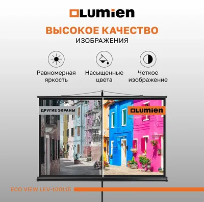 Экран проекционный Lumien LEV-100115, 100", Matte White, 16:9, на штативе