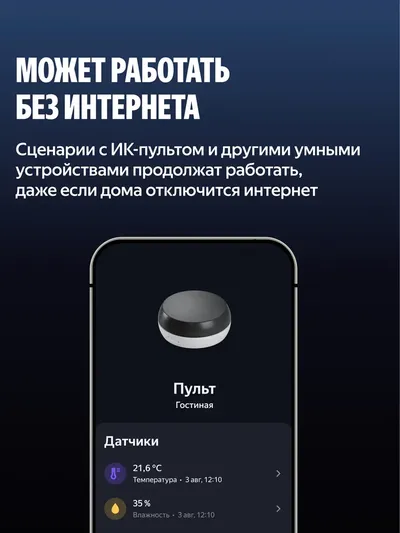 ИК-пульт YANDEX YNDX-00571, умный, с датчиком температуры